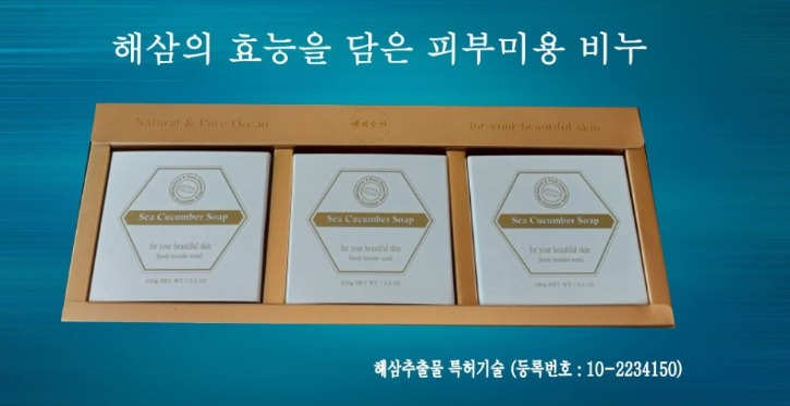 [크기변환]해삼비누_03.JPG